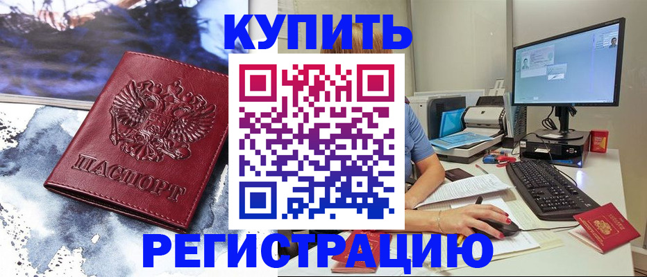 временная регистрация для всех в Ленске