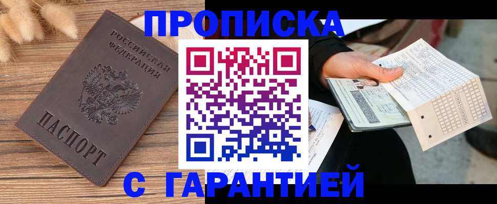 где прописаться в Ленске
