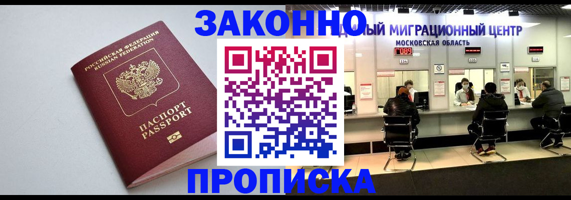 прописка штамп в Ленске